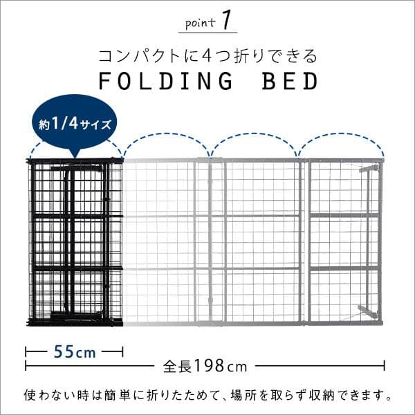 4つ折り 折りたたみパイプベッド フィルテ- ブラック [7212]