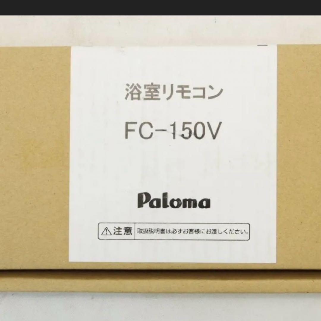 新品 パロマ PH-EM2015AWL LPガス 給湯専用　給湯器　リモコン付き