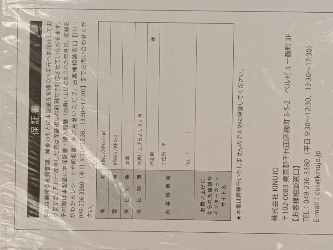 【未使用】KINUJO プロ カールアイロン 26mm KP026 保証書付き