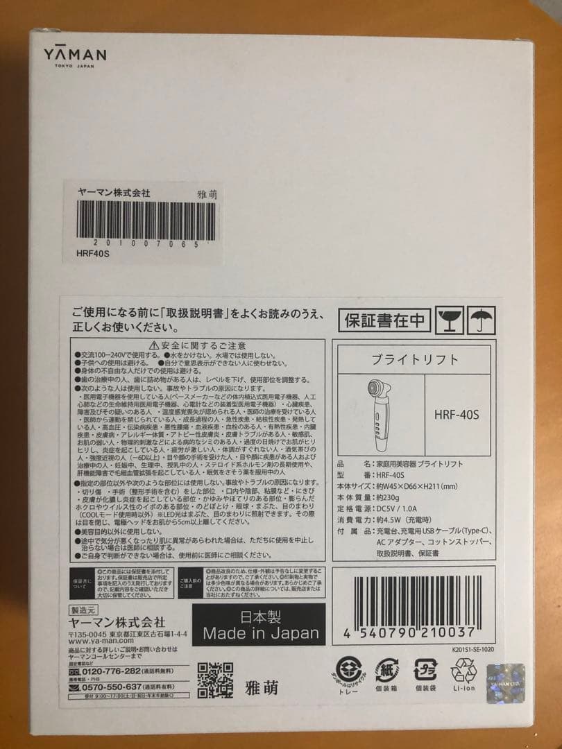 【SALE】YA-MAN ヤーマン RF美顔器 ブライトリフト EX