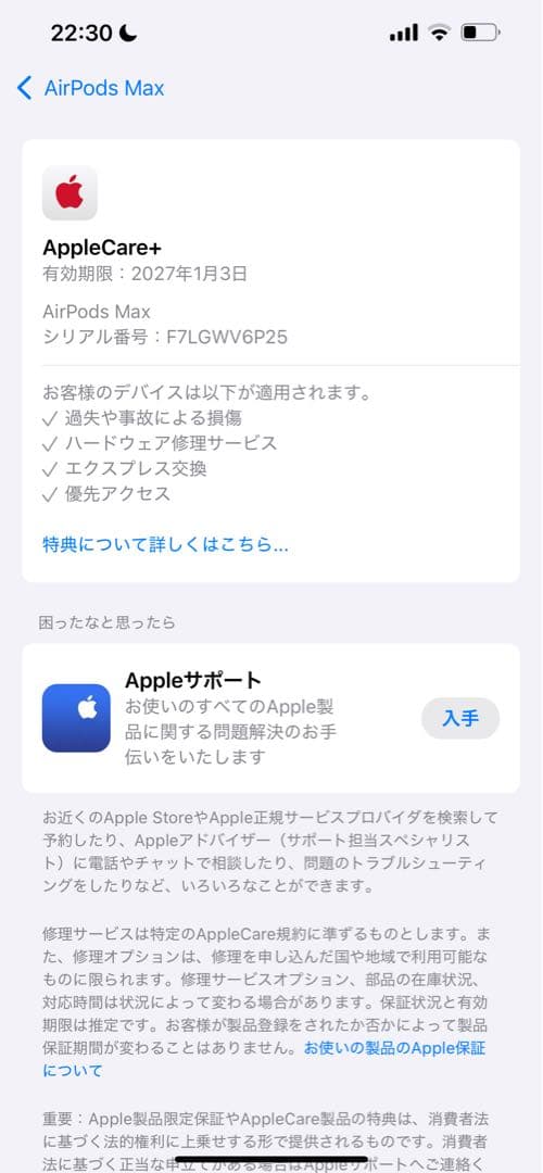 【未使用品】即日発送◎Applecare保証ありAirPodsMaxスターライト