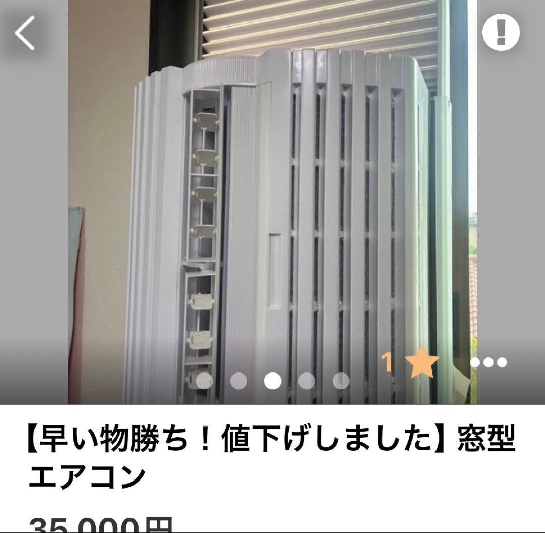 【セール‼️】窓エアコン