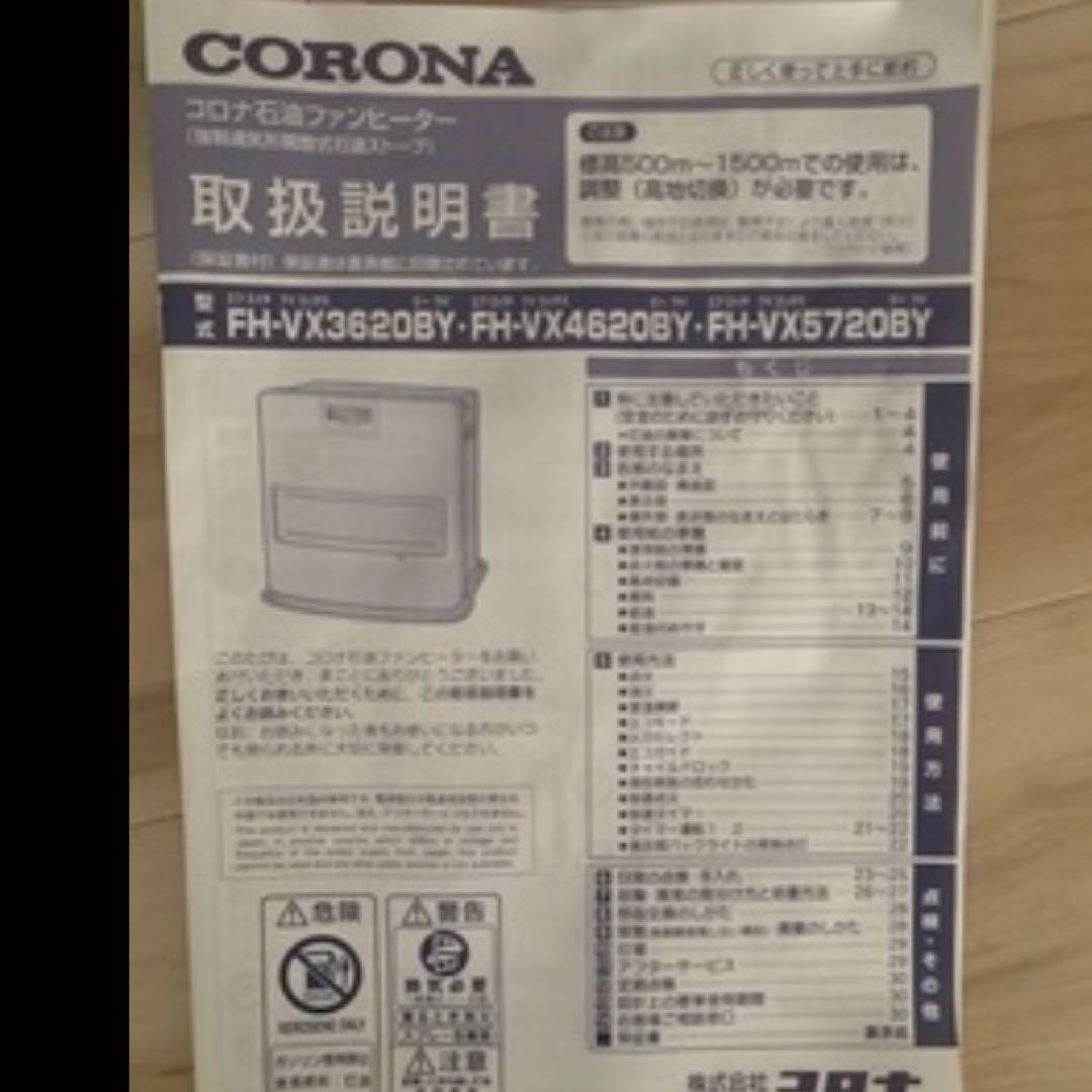 ≪美品≫CORONAコロナ石油ファンヒーターFH-VX3620BY 2020年製