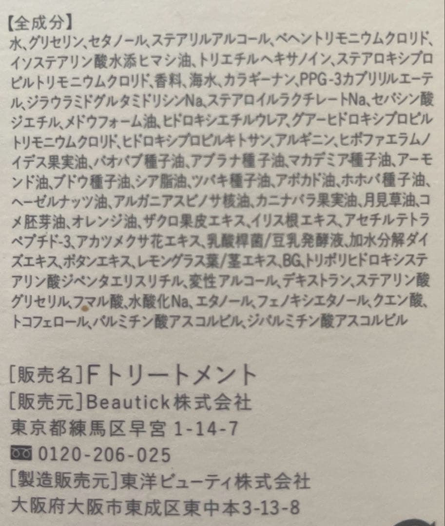 fuettarich シャンプー、トリートメント　各２本