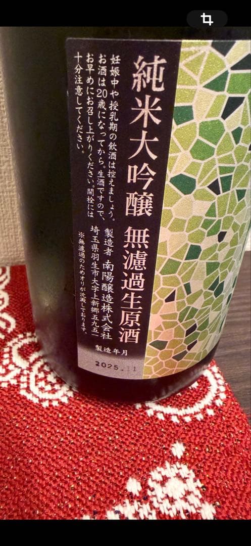 花陽浴　越後五百万石　720ml