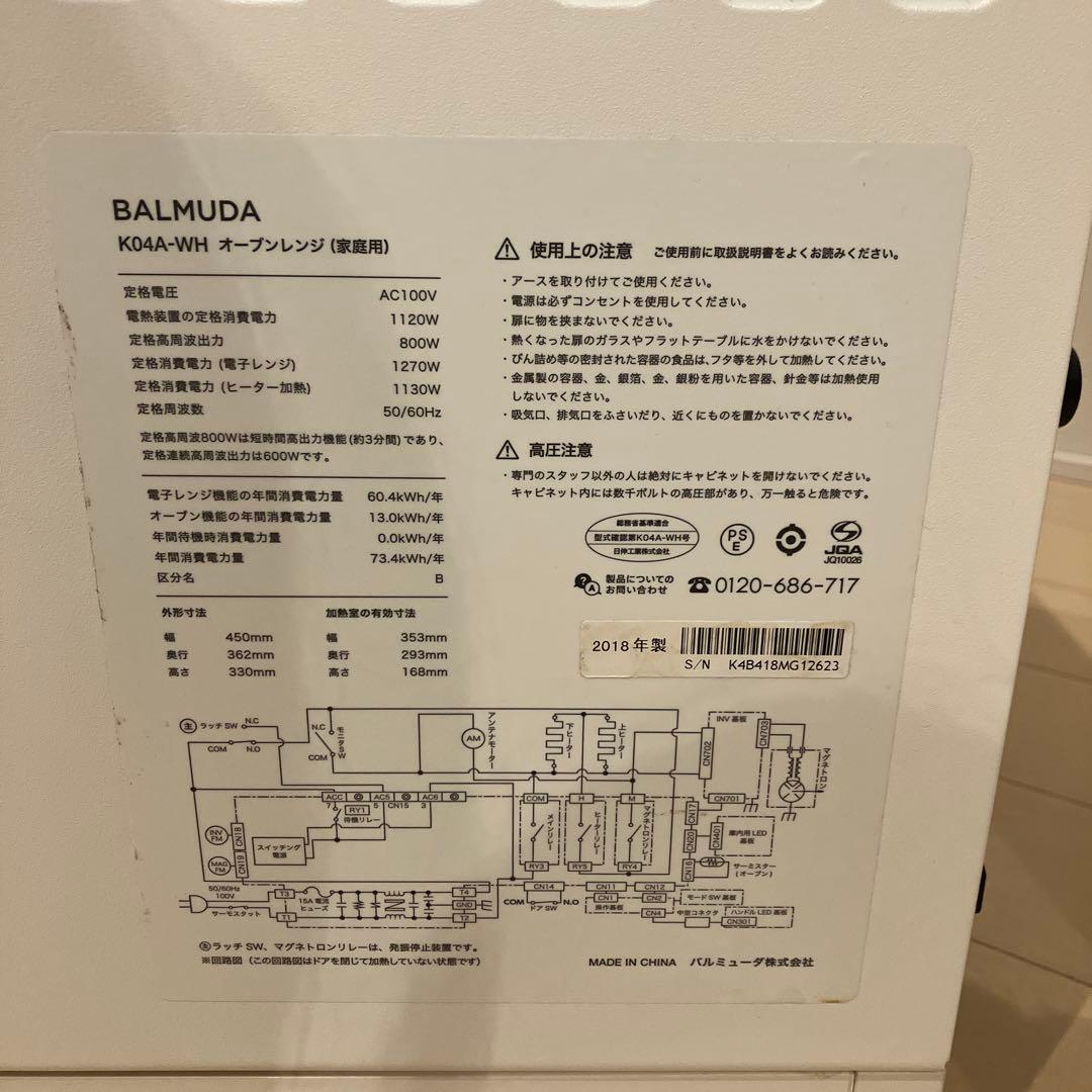 ♦︎ジャンク品♦︎2018年製 BALMUDA オーブンレンジ