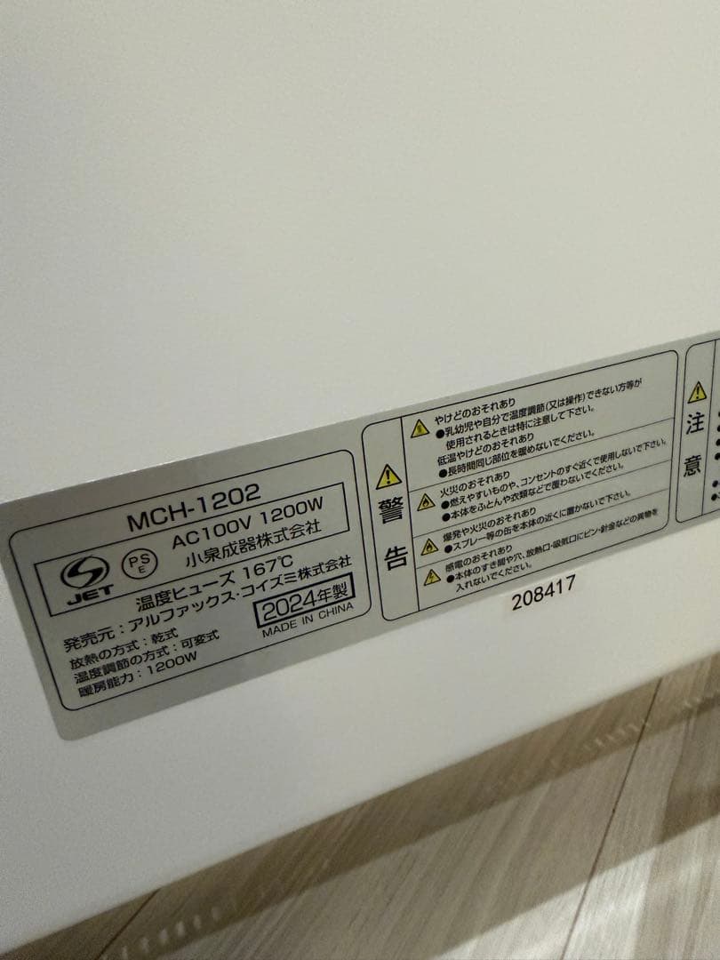 moku. コンパクトヒーター ここぽか　MCH-1202 1200W