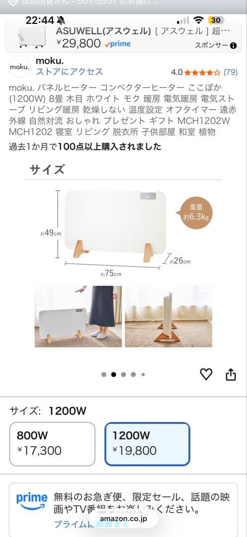 moku. コンパクトヒーター ここぽか　MCH-1202 1200W