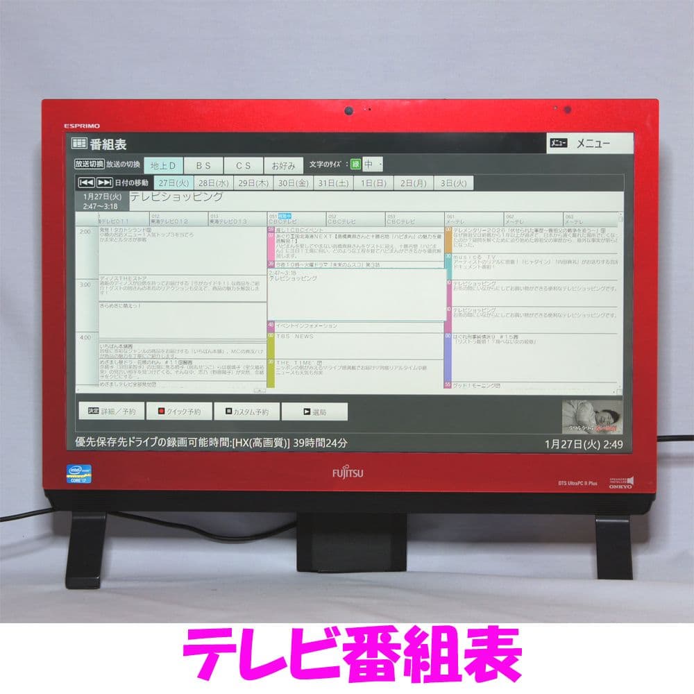 富士通 ESPRIMO FH56/i7/SSD/テレビ/リモコン/Office