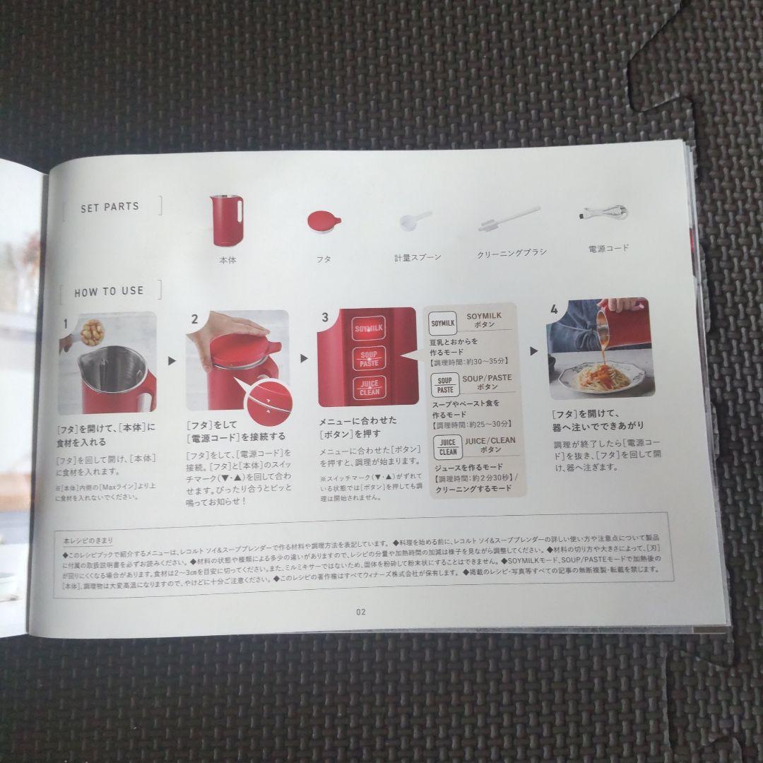 recolte ソイ&スープブレンダー