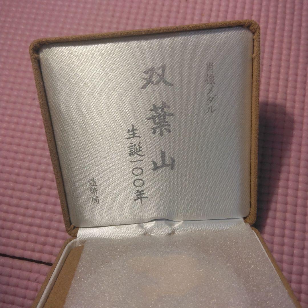 造幣局　純銀双葉山メダル１６２ｇ