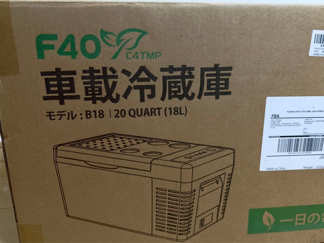 F40C4TMP ポータブル 車載冷蔵庫 18L B18