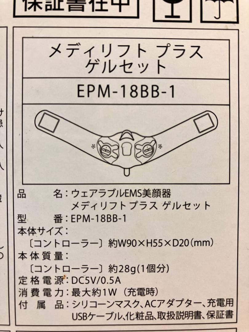 【コーギー】YA-MANヤーマンMedi Lift プラス　フェイスリフト