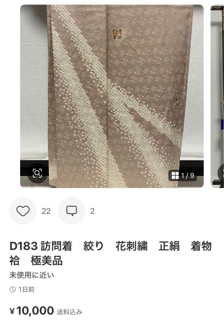 D183＋　D122訪問着 蘇州・相良刺繍 正絹着物袷 しつけ糸付き未使用極美品