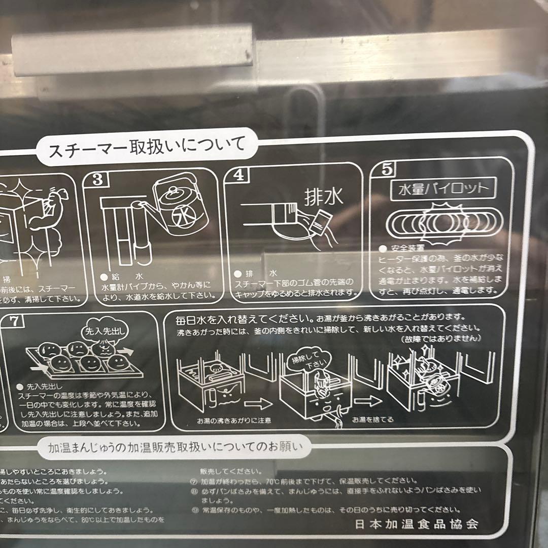 未使用貯蔵品　昭和レトロ センタン　肉まんあんまん　蒸気蒸し器