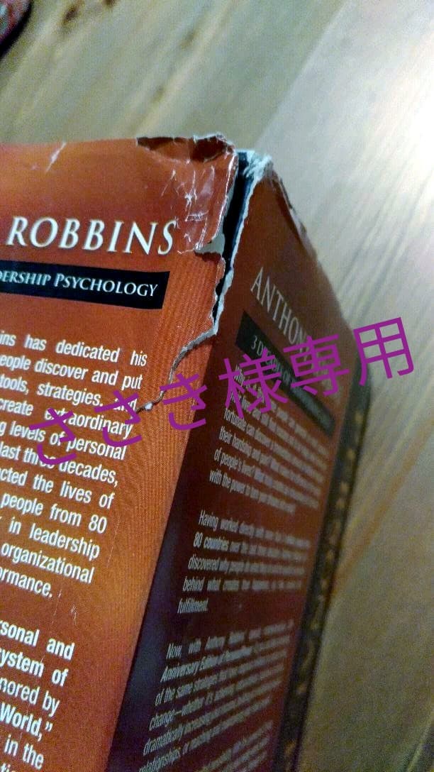 アンソニーロビンス Personal Power 2