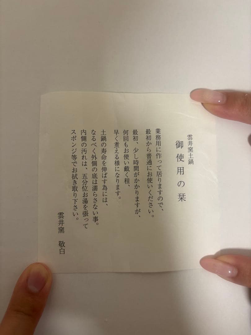 新信楽 雲井窯　御飯鍋　黒楽　二合炊き　新品未使用