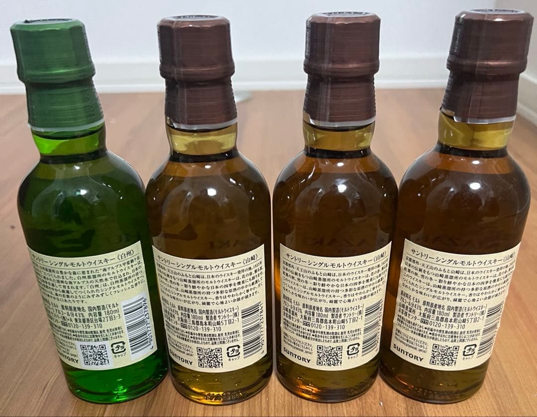 白州 1973年 山崎 1923年 セット　４本セット　新品未開封