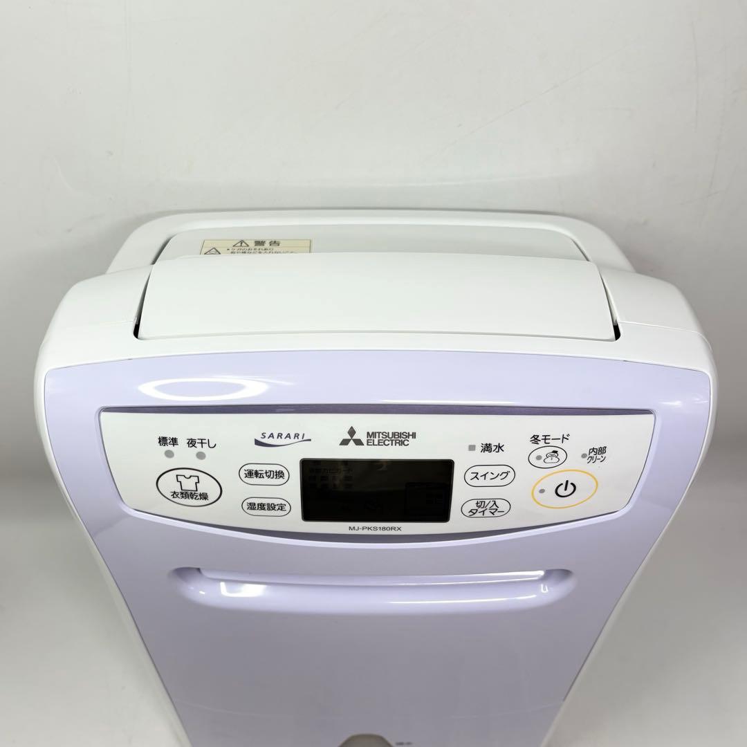 【美品・付属品完備】三菱 衣類乾燥除湿機 SARARI MJ-PKS180RX