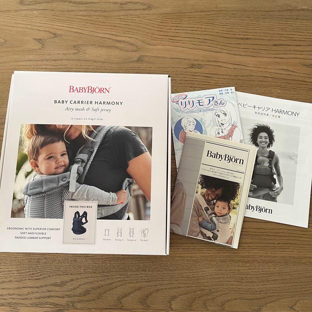 ベビービョルン　ハーモニー　抱っこ紐　アンスライト　チャコールグレー