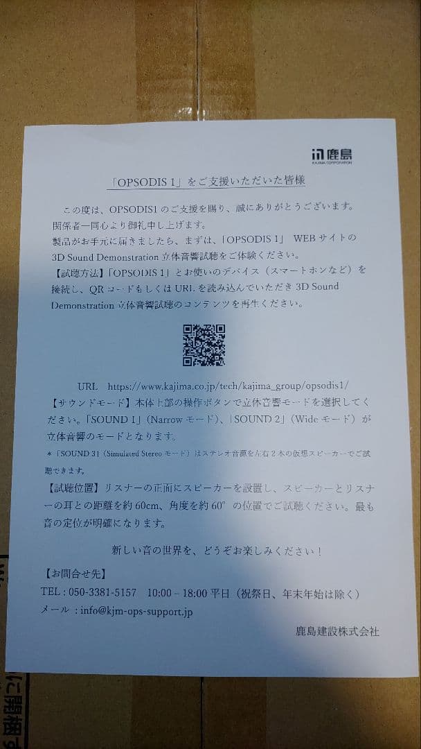 OPSODIS アクティブスピーカー OPSODIS 1