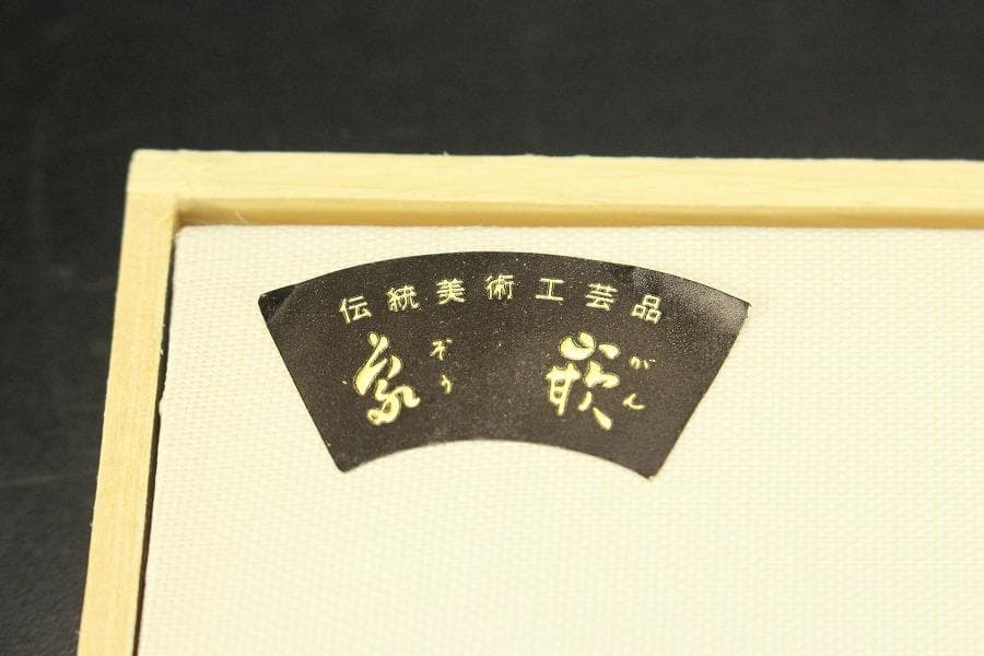 京都 象嵌 ペーパーナイフ ブックマーカー 未使用(A847)
