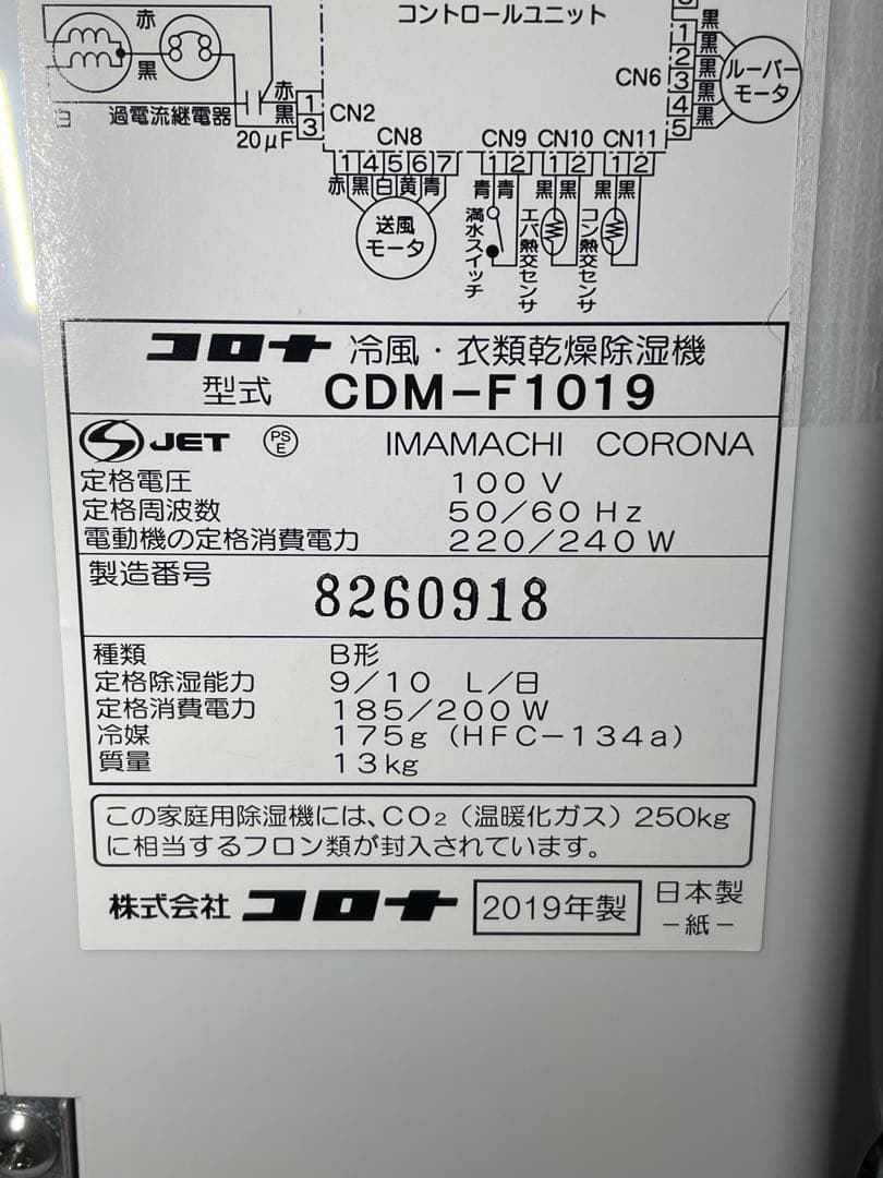 711極美品✨ コロナ 冷風 衣類乾燥除湿機 どこでもクーラー スポットクーラー