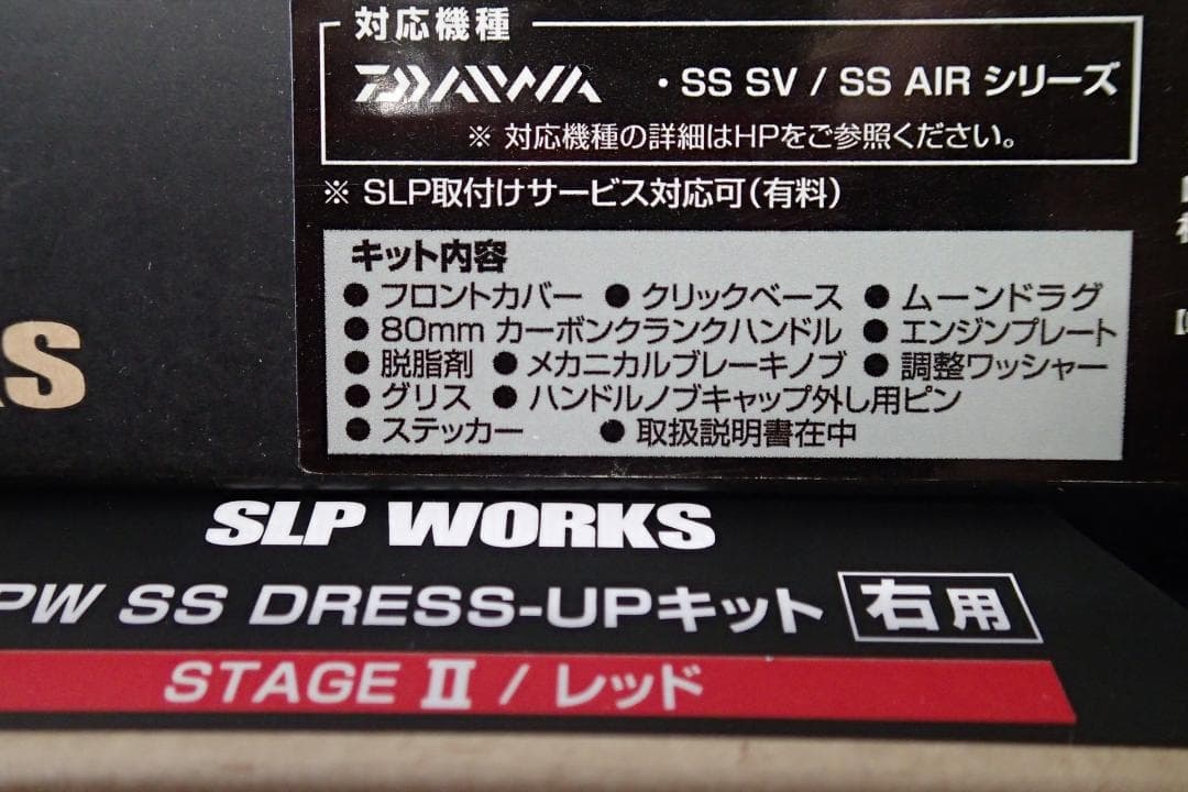SLP WORKS SS DRESS-UP KIT 右用 レッド