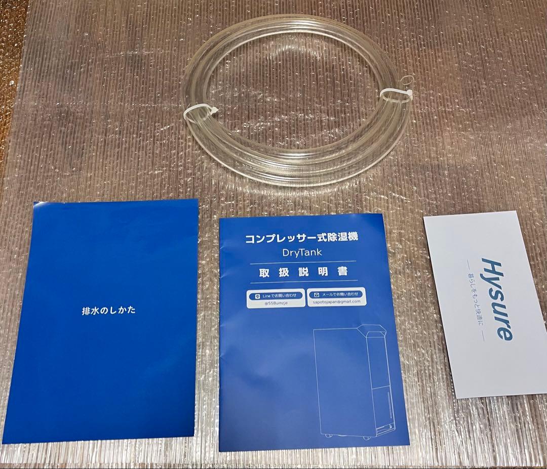 【強力除湿機】 Hysure Drytank3000 30L/日