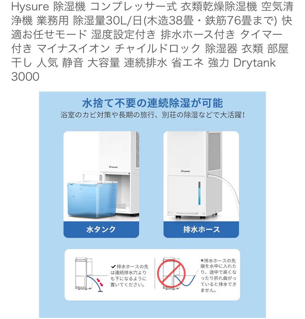 【強力除湿機】 Hysure Drytank3000 30L/日