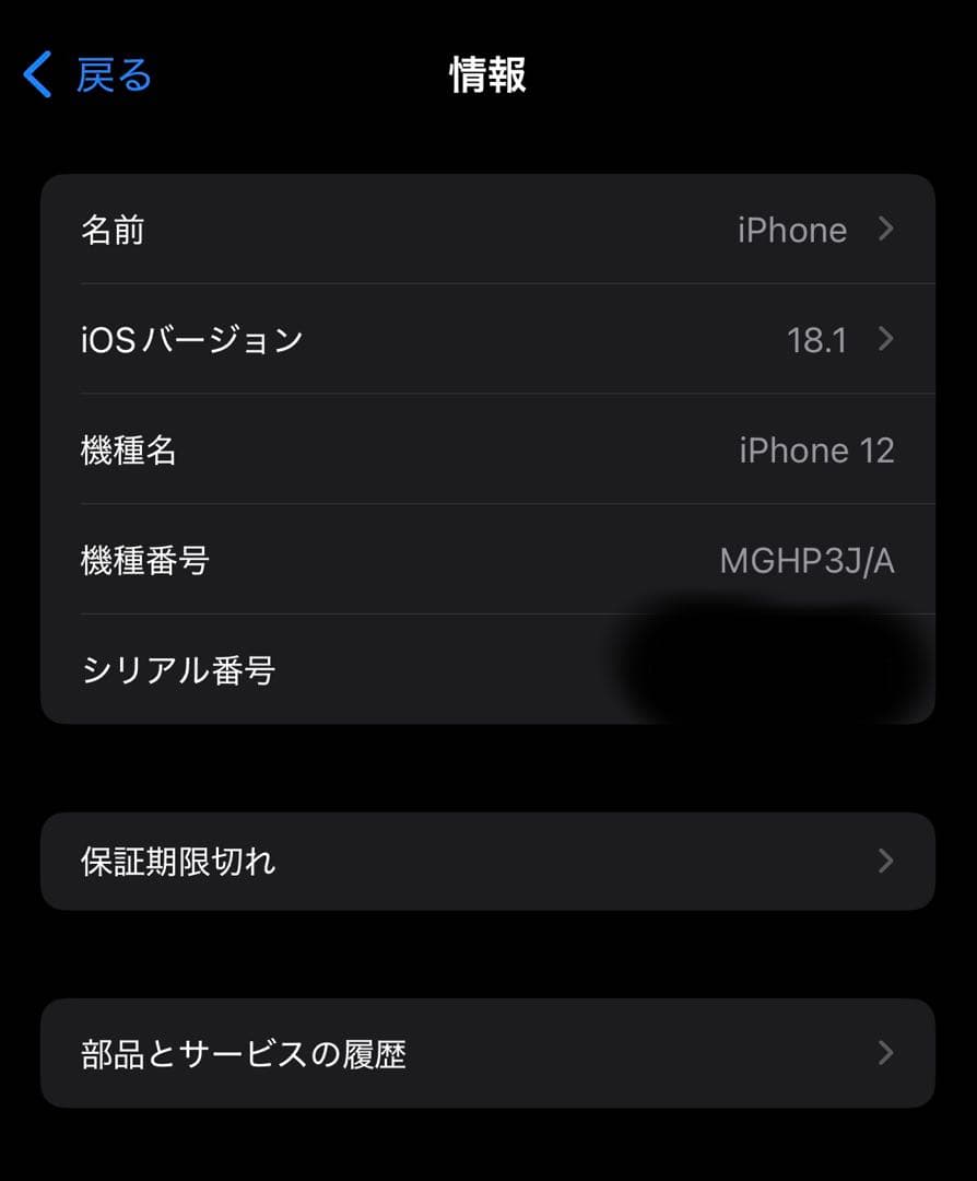 Apple iPhone 12 ホワイト 64GB 本体 充電ケーブル付き