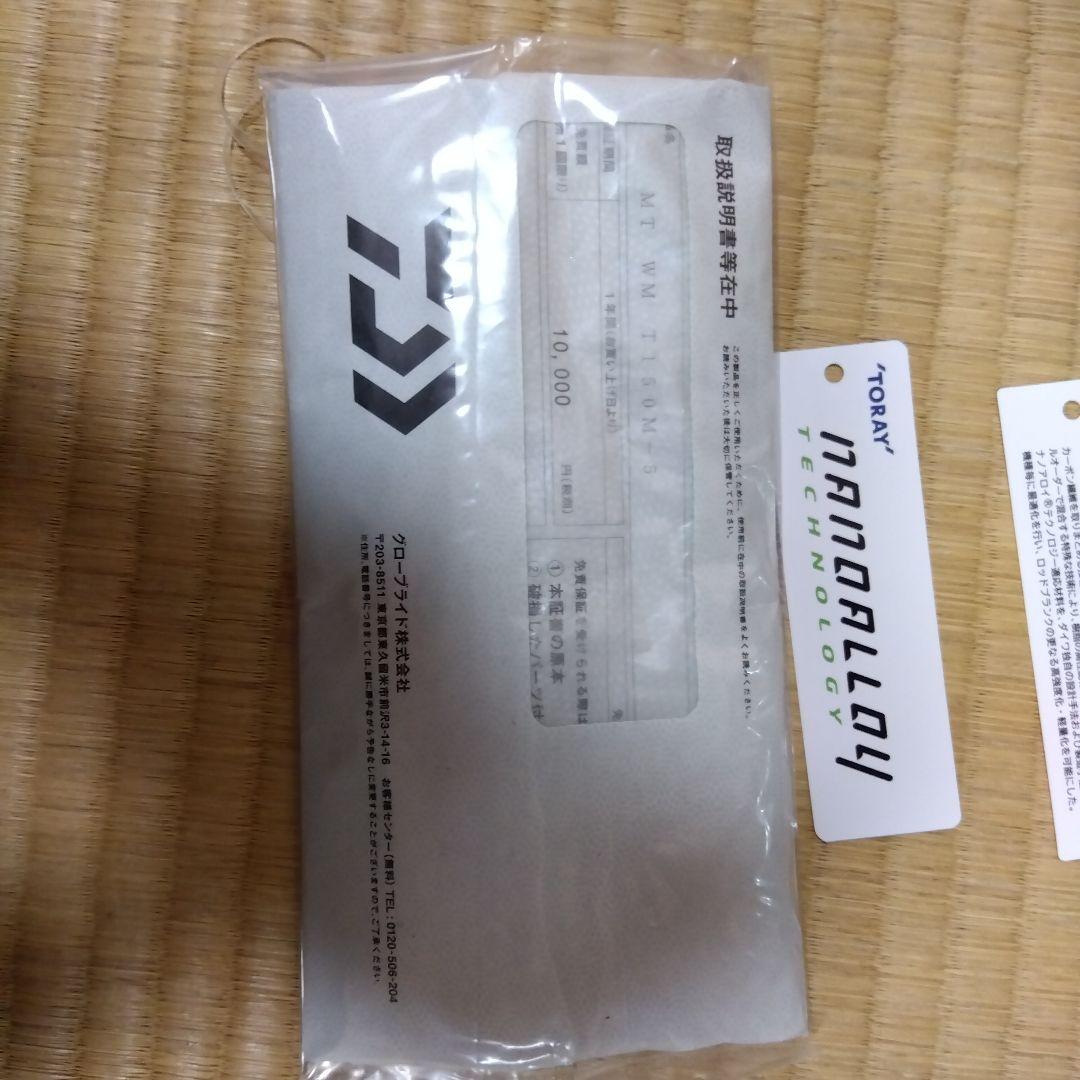 ダイワ　モアザン　ワイズメン　T150M　平狂