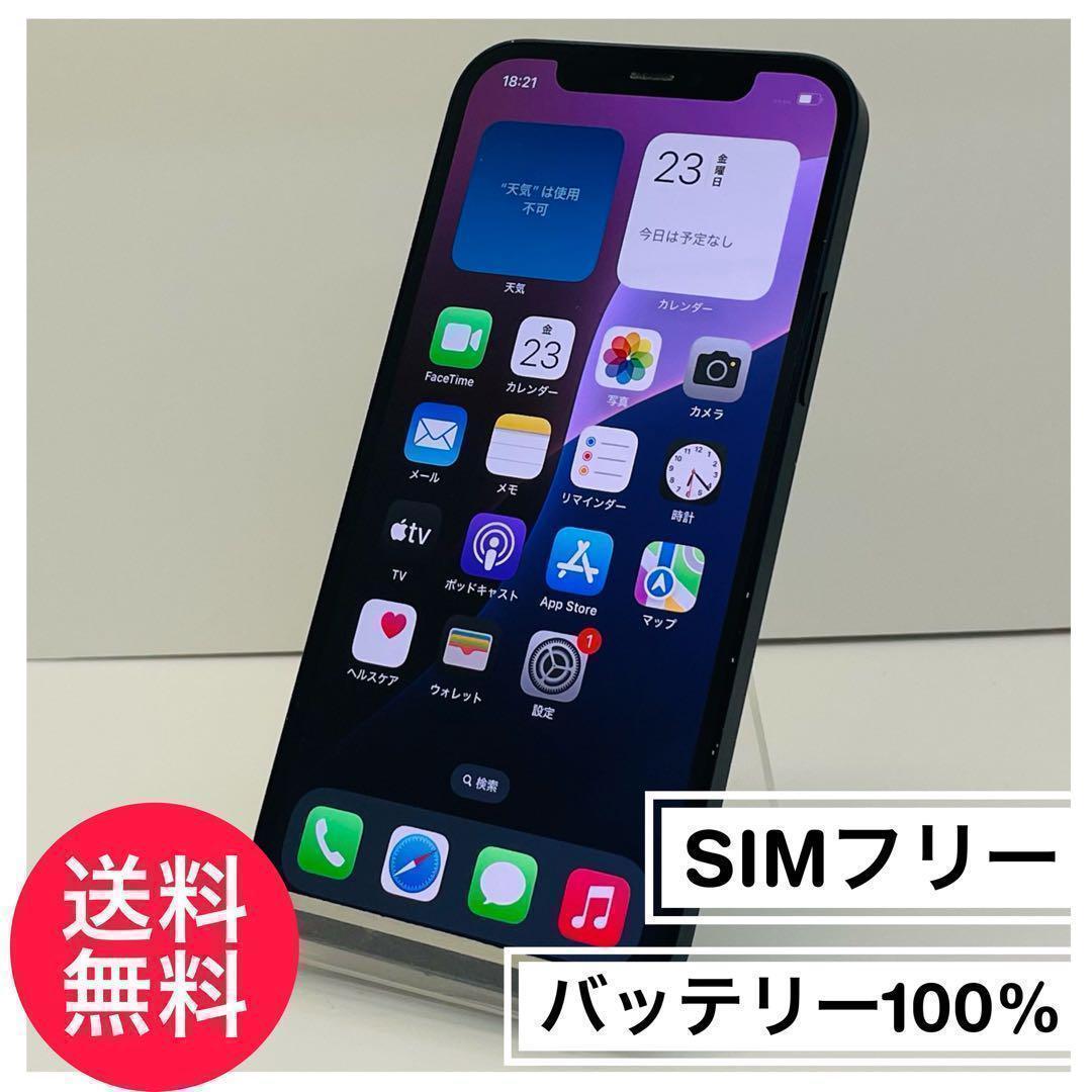 ⭐️新品バッテリー⭐️iPhone12 ブラック 128GB SIMフリー 本体