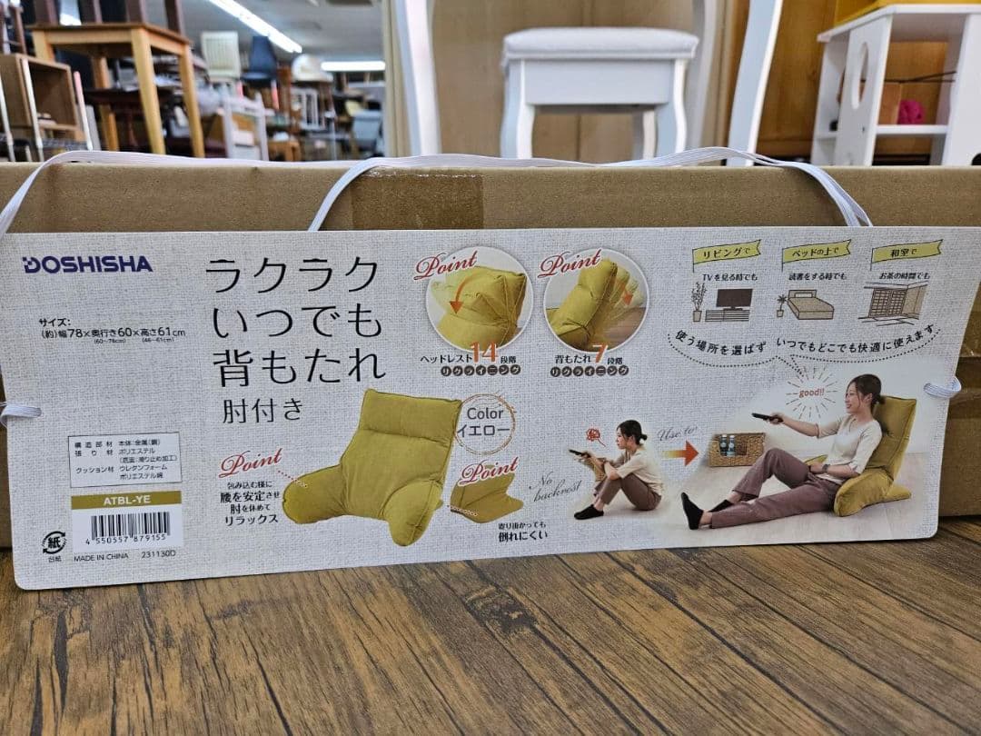 いつでも背もたれ　肘付き　クッション　YE色