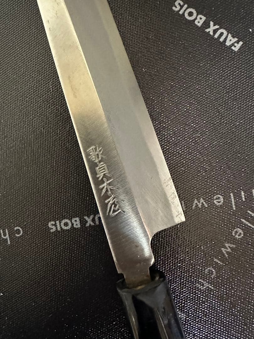 日本橋　木屋　歌貞　柳刃包丁