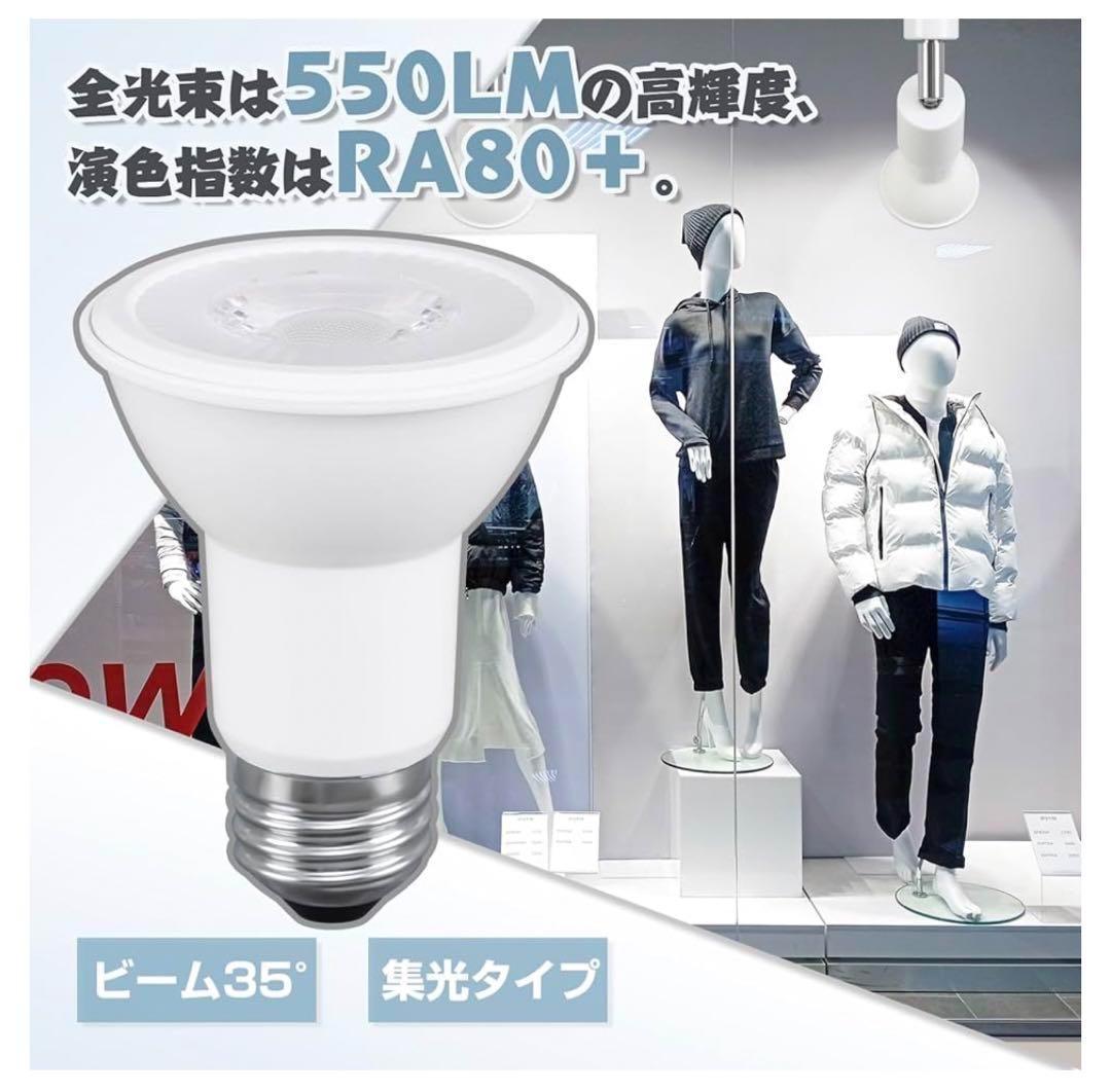 【M2476-84-59】スポットライト　6灯　LED電球付き　ダクトレール