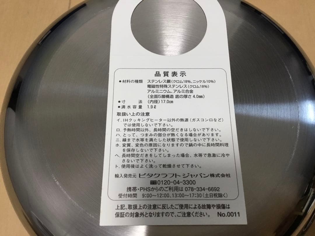 ほぼ未使用　Vita Craft RFIQ自動調理システム　IHヒーター付き