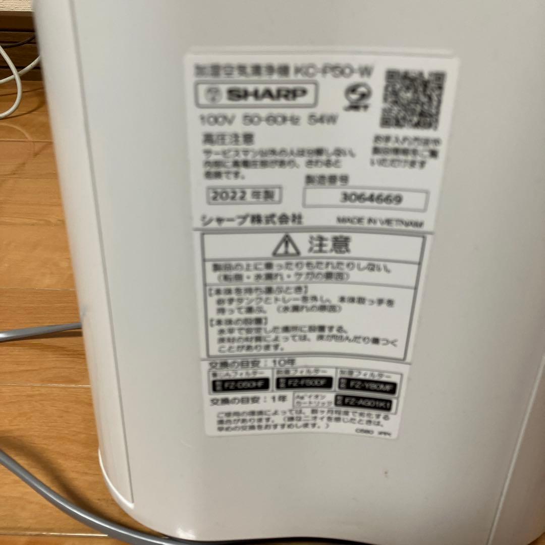 SHARP シャープ　加湿空気清浄機　2022年製