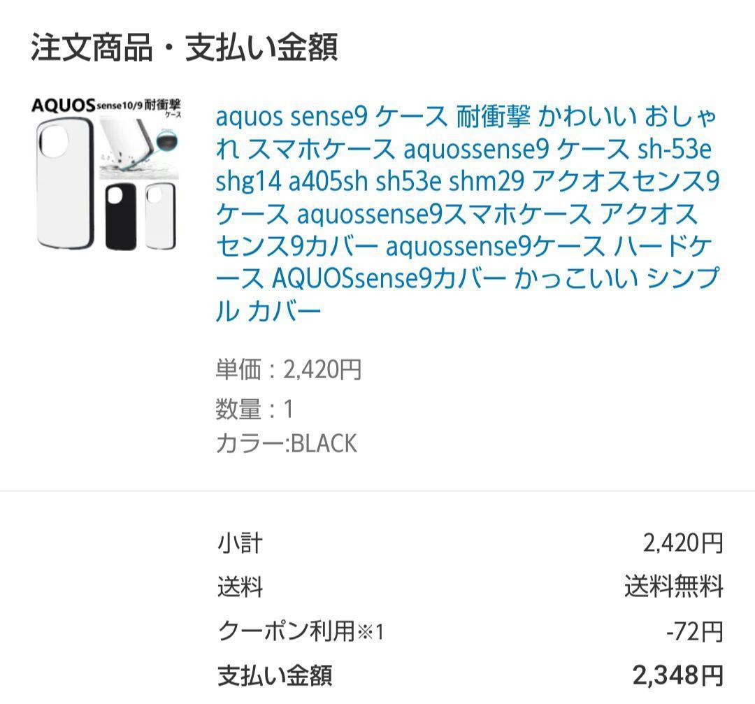 SHARP AQUOS sense9 SH-M29 ブラック SIMフリー