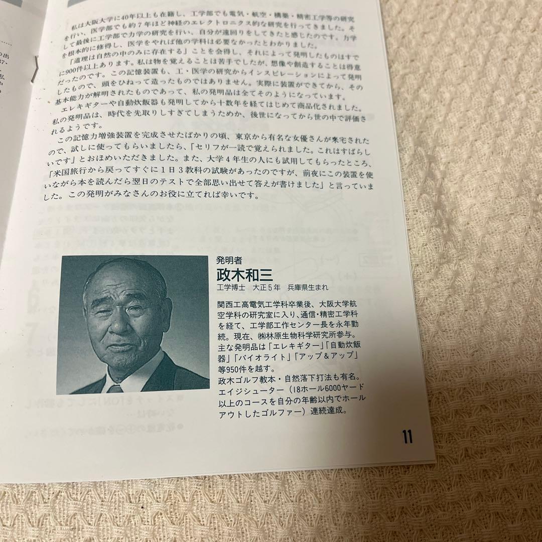 アルファシータC ＋ミキサー政木和三先生