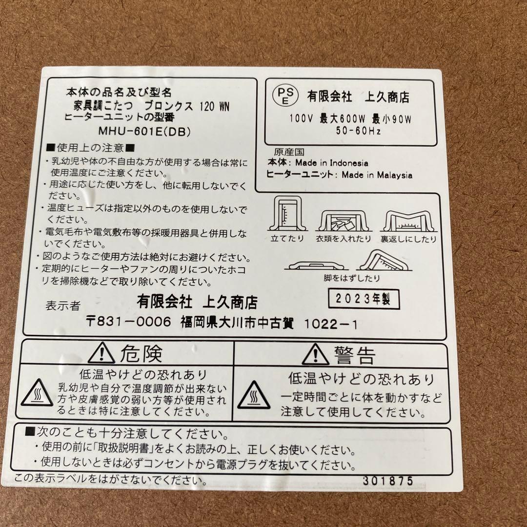 こたつ・ローテーブル・テーブル1200㎜×800㎜×410㎜