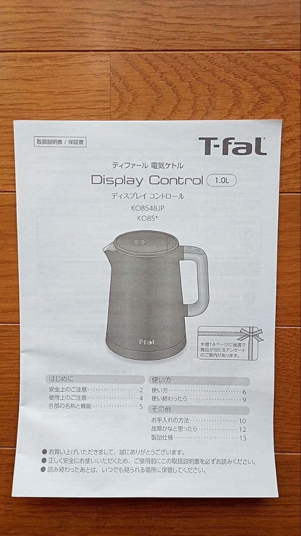 新品未使用　T-fal ディスプレイコントロール 電気ケトル　1.0L　黒