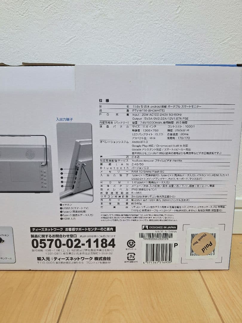 防水 Android搭載 ポータブル スマートモニター PTV-W116-WH