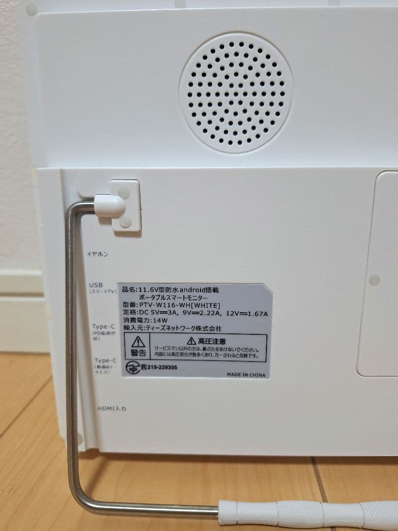 防水 Android搭載 ポータブル スマートモニター PTV-W116-WH