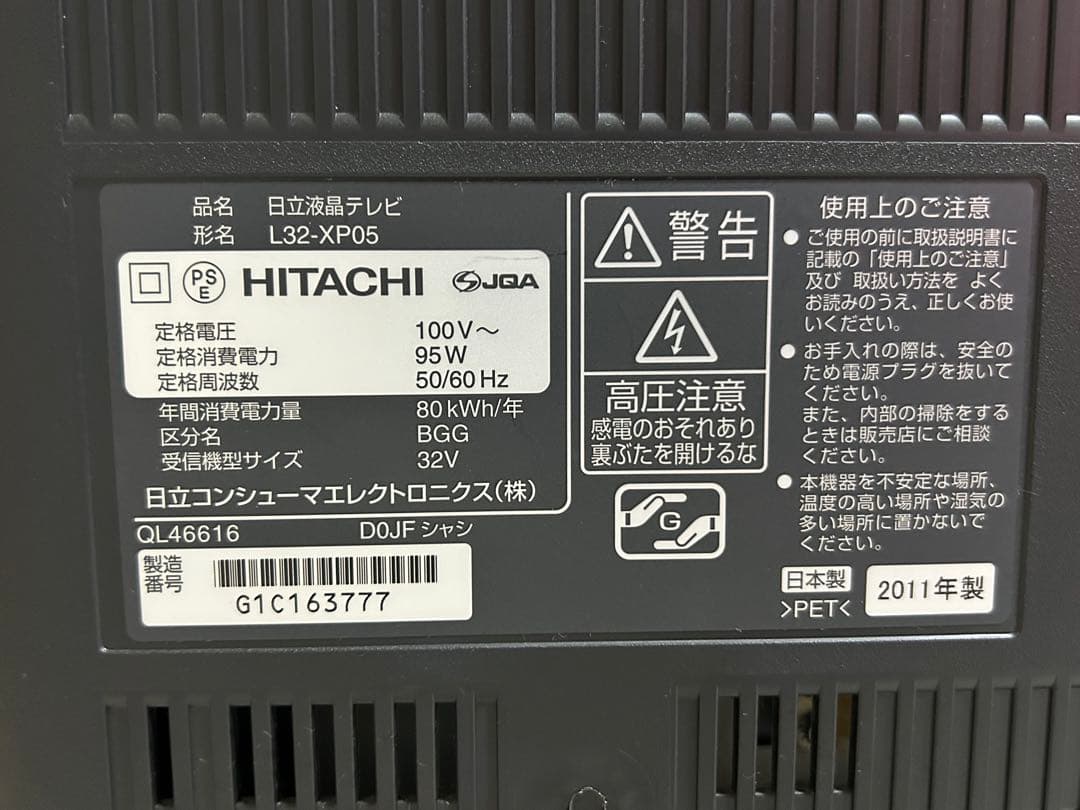 【iVDR付き】HITACHI Wooo L32-XP05