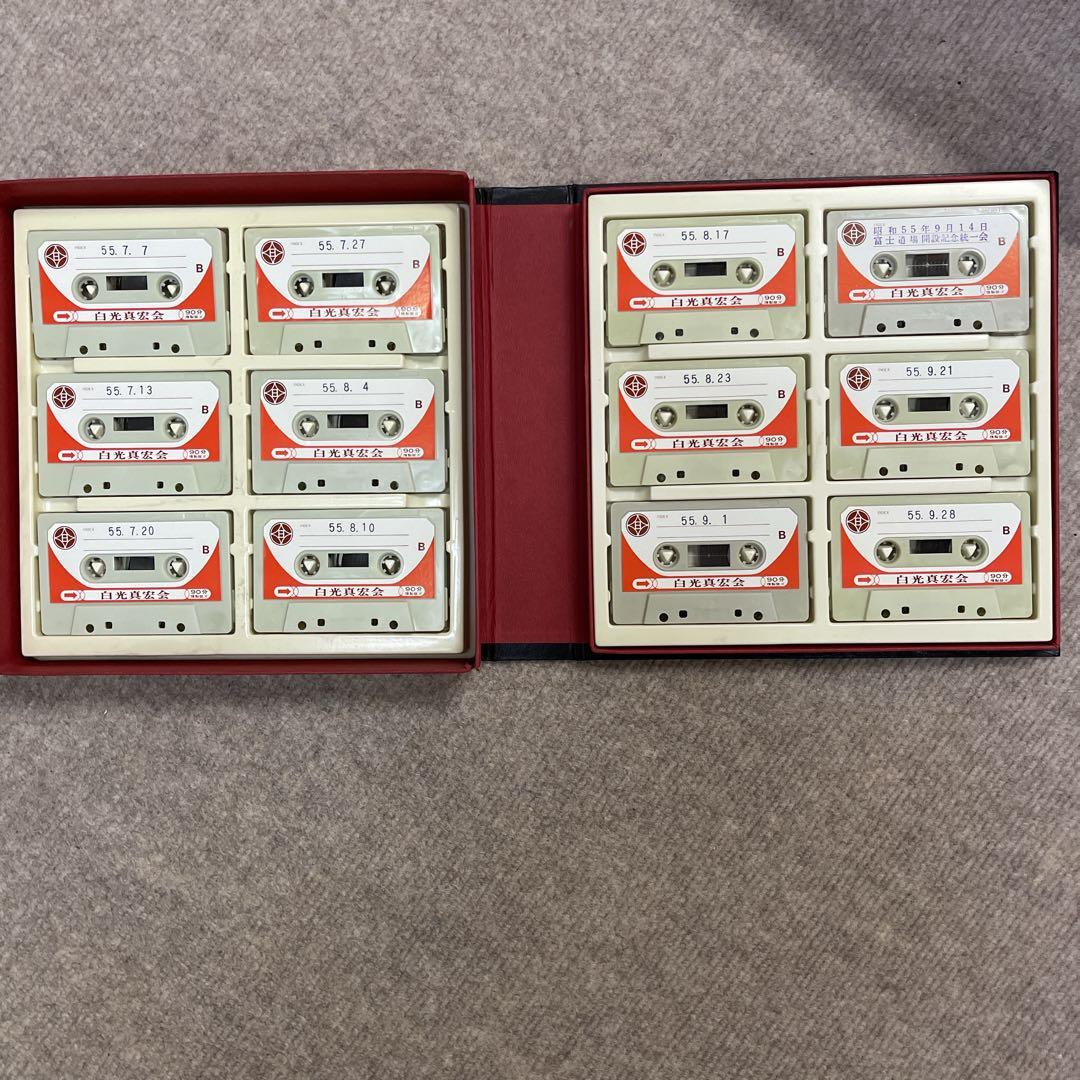 白光真宏会　五井先生御法話録　全15巻 + 朗読カセット12本