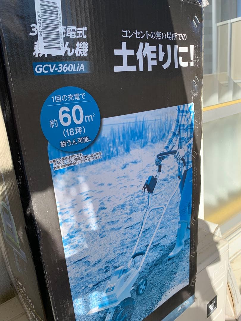 最終　高儀 EARTH MAN 36V 電動耕うん機 GCV-360LiA