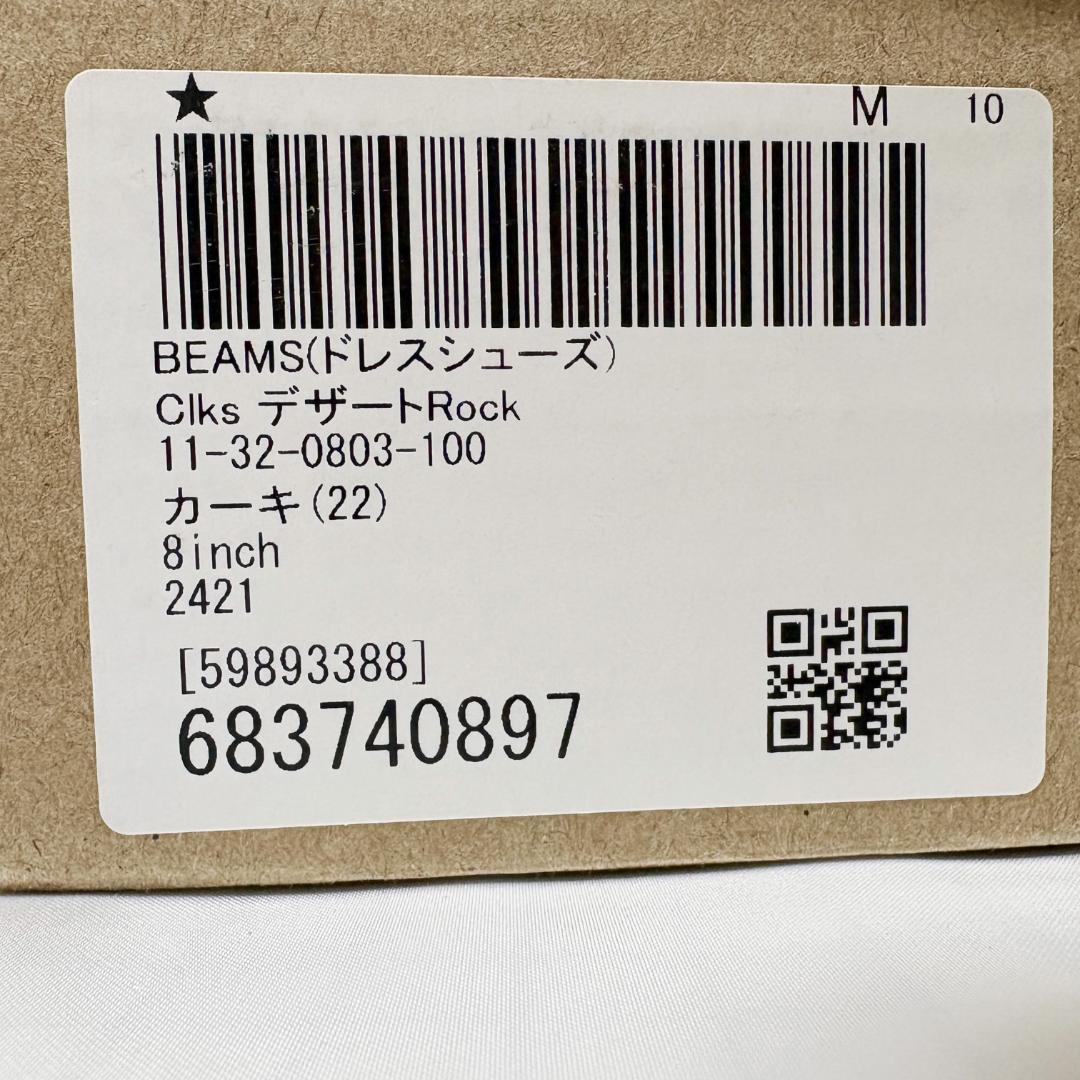 ★ 新品 クラークス デザートロック デザートブーツ ビームス サンド カーキ