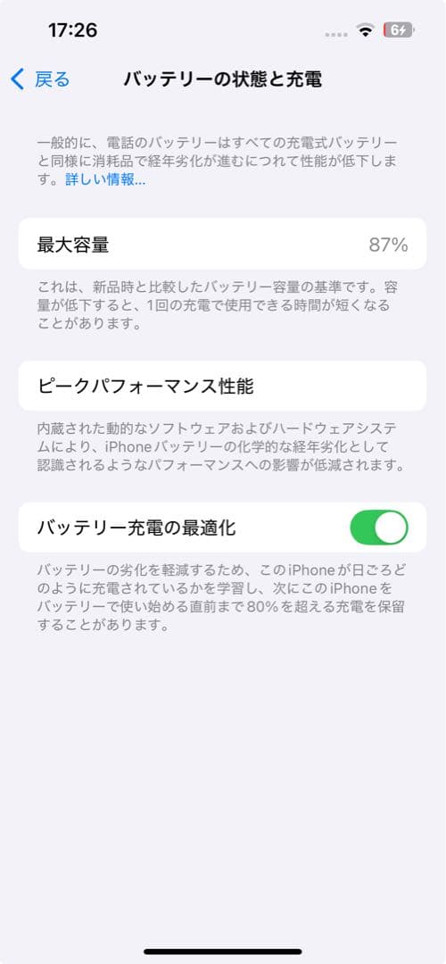 Apple iPhone 13 バッテリー87%