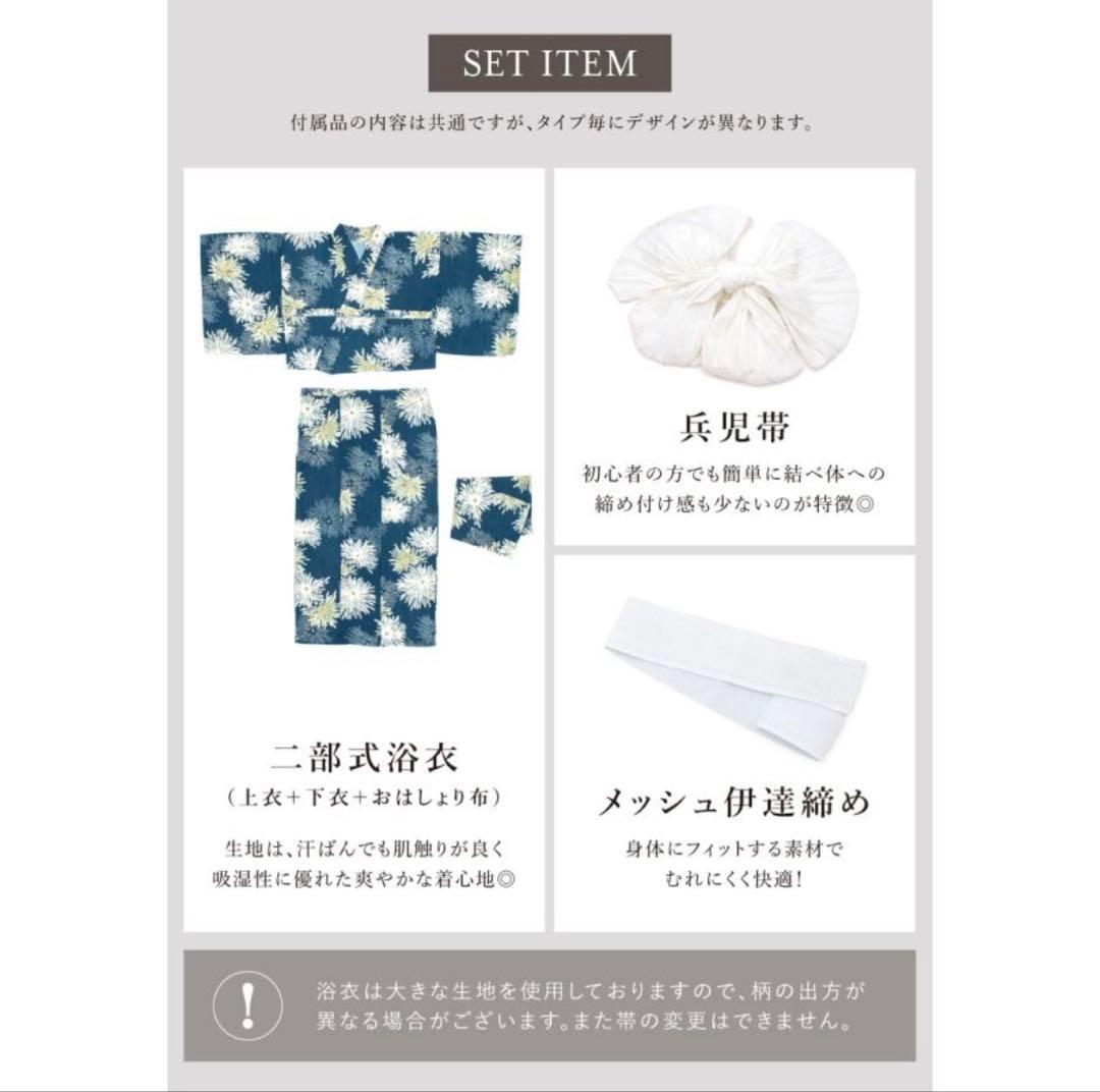 二部式浴衣・帯・伊達締めセット　浴衣　セパレート　新品未使用